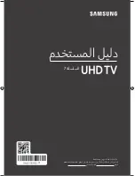 Предварительный просмотр 48 страницы Samsung UA49NU7100 User Manual