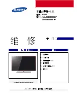 Preview for 1 page of Samsung UA55B8000XF Service Manual