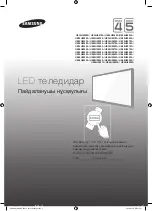 Предварительный просмотр 76 страницы Samsung UE19H4000A User Manual