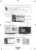 Предварительный просмотр 34 страницы Samsung UE32D6510W Owner'S Instructions Manual