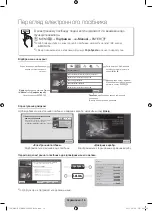 Предварительный просмотр 54 страницы Samsung UE32D6510W Owner'S Instructions Manual