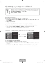 Предварительный просмотр 36 страницы Samsung UE32ES6307U Manual