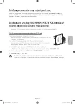 Preview for 67 page of Samsung UE32H6200 User Manual