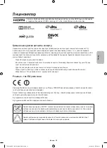 Предварительный просмотр 79 страницы Samsung UE32H6200A User Manual