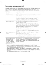 Предварительный просмотр 58 страницы Samsung UE32H6230A User Manual