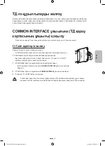 Предварительный просмотр 69 страницы Samsung UE32H6230A User Manual