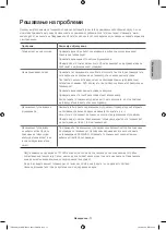 Preview for 143 page of Samsung UE32H6400 User Manual