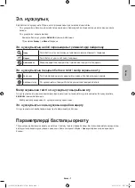 Предварительный просмотр 51 страницы Samsung UE32J6500A User Manual