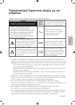 Предварительный просмотр 99 страницы Samsung UE32M4002 User Manual