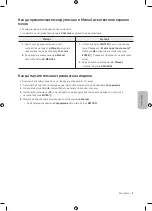 Предварительный просмотр 145 страницы Samsung UE32M4002 User Manual