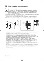 Предварительный просмотр 360 страницы Samsung UE32M4002 User Manual