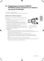 Предварительный просмотр 367 страницы Samsung UE32M4002 User Manual