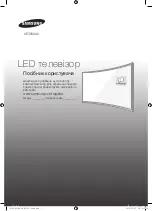 Предварительный просмотр 31 страницы Samsung UE32S9AU User Manual