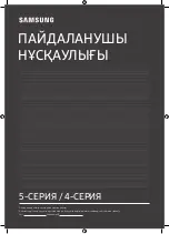 Предварительный просмотр 45 страницы Samsung UE32T4510AU User Manual