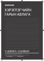 Предварительный просмотр 91 страницы Samsung UE32T4510AU User Manual