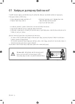 Предварительный просмотр 96 страницы Samsung UE32T4510AU User Manual