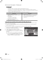 Preview for 102 page of Samsung UE40C7000W Owner'S Instructions Manual