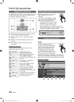 Preview for 200 page of Samsung UE40C7000W Owner'S Instructions Manual