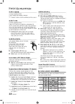 Preview for 210 page of Samsung UE40C7000W Owner'S Instructions Manual