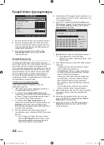 Preview for 220 page of Samsung UE40C7000W Owner'S Instructions Manual