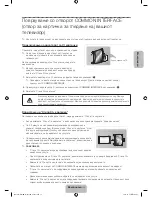 Предварительный просмотр 275 страницы Samsung UE40F6470 User Manual