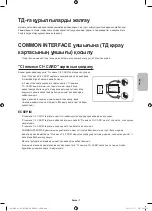 Предварительный просмотр 67 страницы Samsung UE40H5203A User Manual