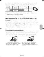 Предварительный просмотр 53 страницы Samsung ue40h6500 User Manual