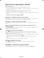 Предварительный просмотр 142 страницы Samsung ue40h6500 User Manual