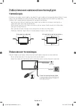 Предварительный просмотр 34 страницы Samsung UE40HU7000U Manual