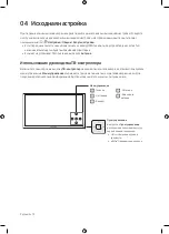 Предварительный просмотр 12 страницы Samsung UE40MU6103U User Manual