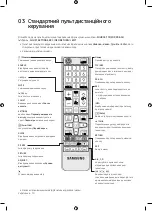 Предварительный просмотр 54 страницы Samsung UE40MU6103U User Manual