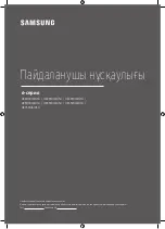 Предварительный просмотр 67 страницы Samsung UE40MU6103U User Manual