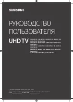 Preview for 1 page of Samsung UE40NU7092U User Manual