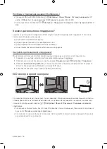 Предварительный просмотр 96 страницы Samsung UE40NU7192 User Manual