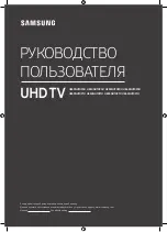 Samsung UE43NU7090U User Manual preview