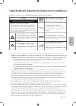 Предварительный просмотр 63 страницы Samsung UE43NU7442 User Manual