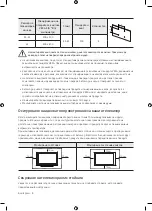 Предварительный просмотр 88 страницы Samsung UE43NU7442 User Manual