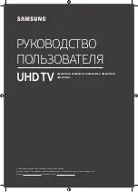 Samsung UE43RU7200U User Manual preview