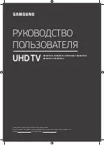 Samsung UE43RU7400U User Manual preview