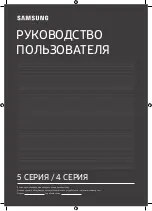 Предварительный просмотр 1 страницы Samsung UE43T5300AU User Manual