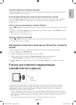 Предварительный просмотр 17 страницы Samsung UE48H8000A Manual