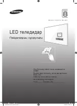 Предварительный просмотр 70 страницы Samsung UE48H8000A Manual