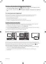 Предварительный просмотр 16 страницы Samsung UE49MU6100U User Manual