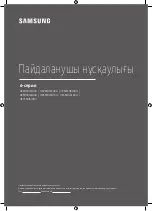 Предварительный просмотр 67 страницы Samsung UE49MU6100U User Manual