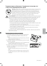 Preview for 89 page of Samsung UE49MU6202 User Manual