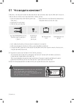 Предварительный просмотр 6 страницы Samsung UE49MU6650U User Manual