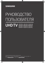 Samsung UE49NU7500U User Manual preview