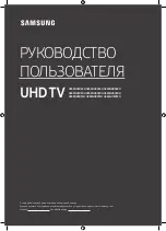 Preview for 1 page of Samsung UE49NU8042U User Manual