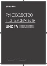 Samsung UE49NU8070U User Manual предпросмотр