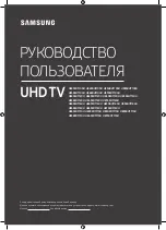 Samsung UE49RU7170U User Manual предпросмотр